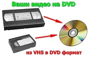 запись с видео кассет на dvd диски г Николаев 